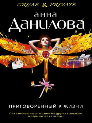 cover image of Приговоренный к жизни